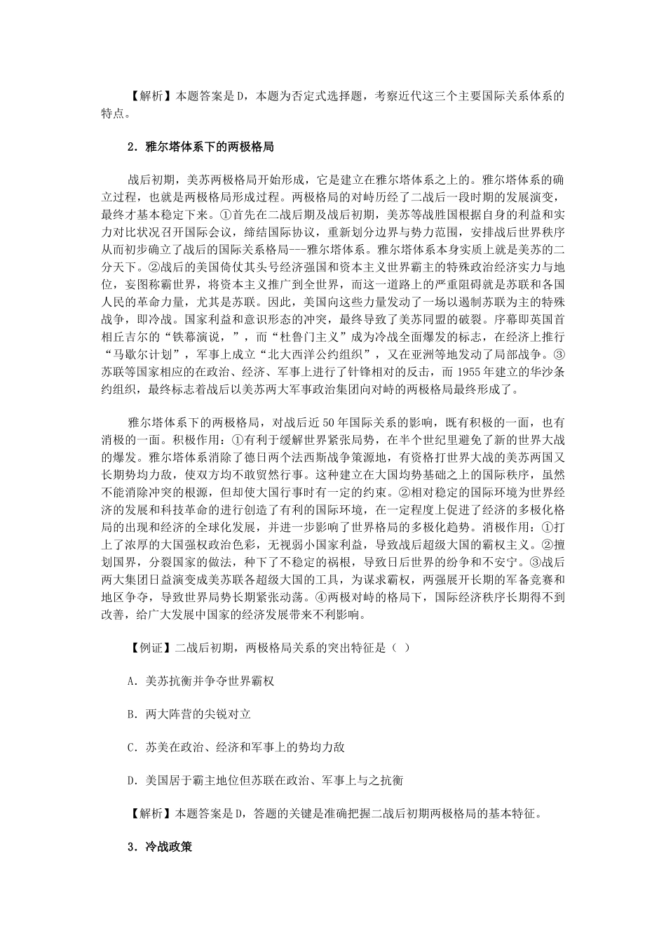 高中历史《两极世界的形成》学案6 新人教版必修1_第3页