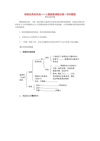 高中历史《两极世界的形成》学案6 新人教版必修1