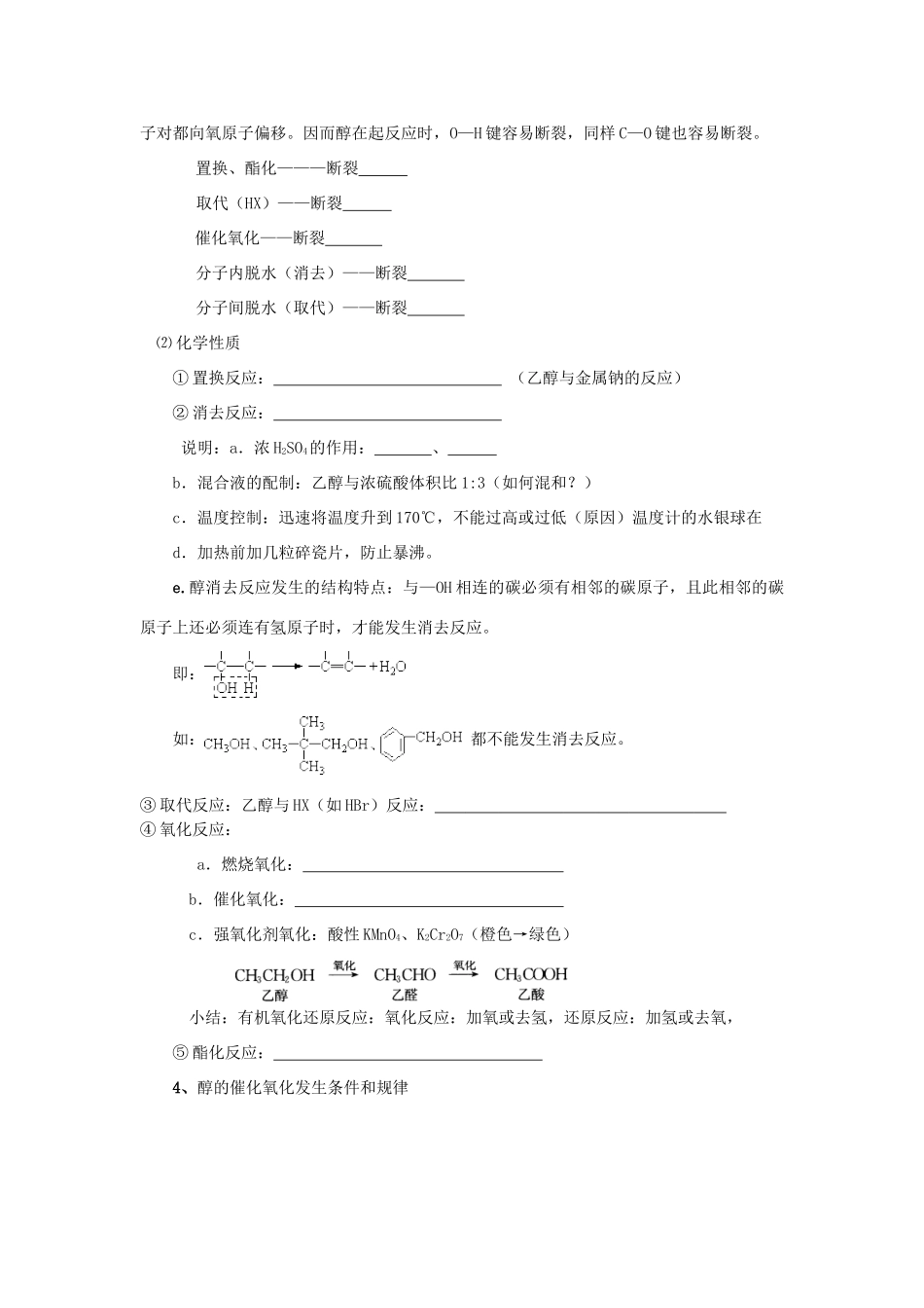 高中化学 4.2《醇 酚》学案7 苏教版选修5_第2页