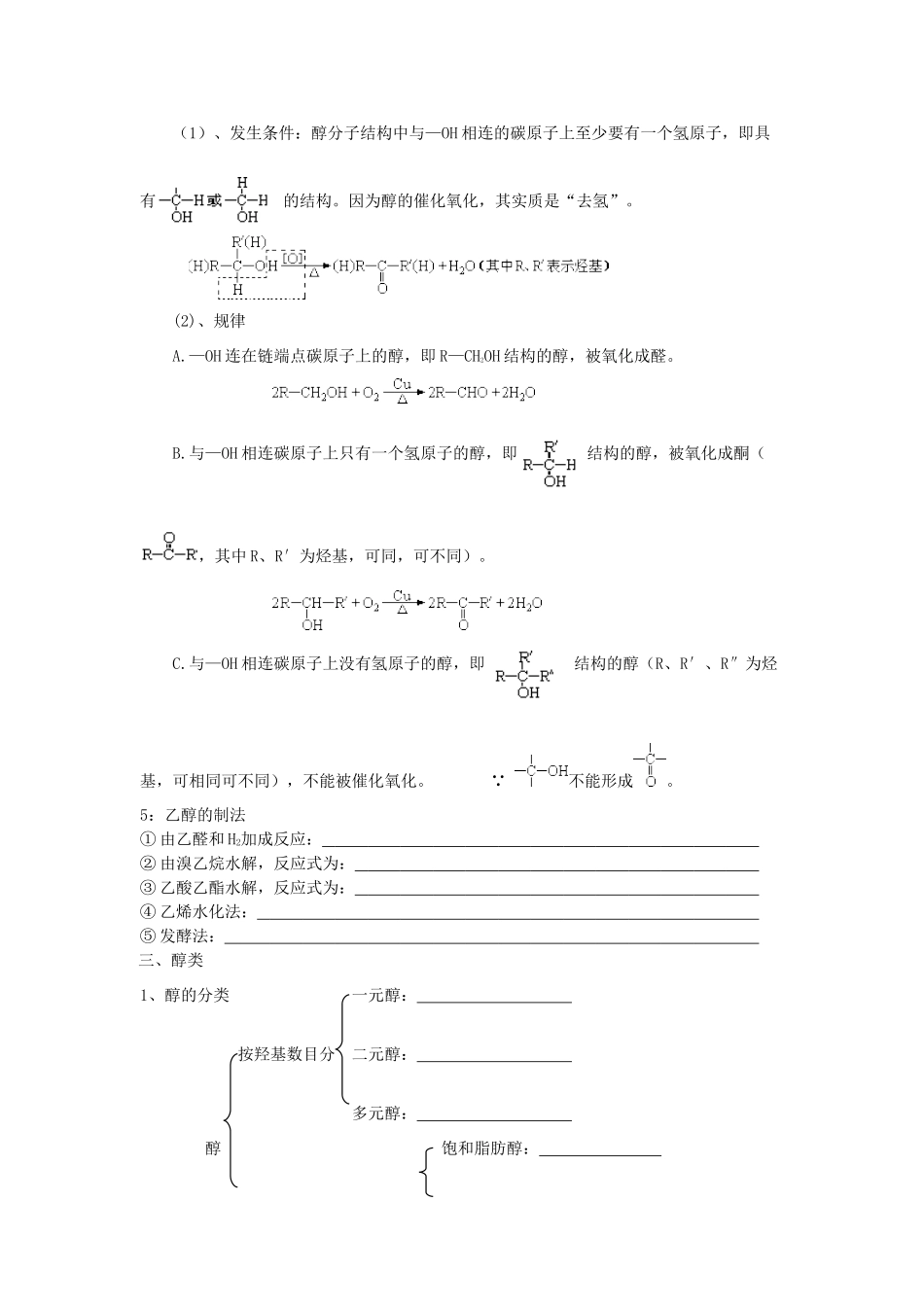 高中化学 4.2《醇 酚》学案7 苏教版选修5_第3页