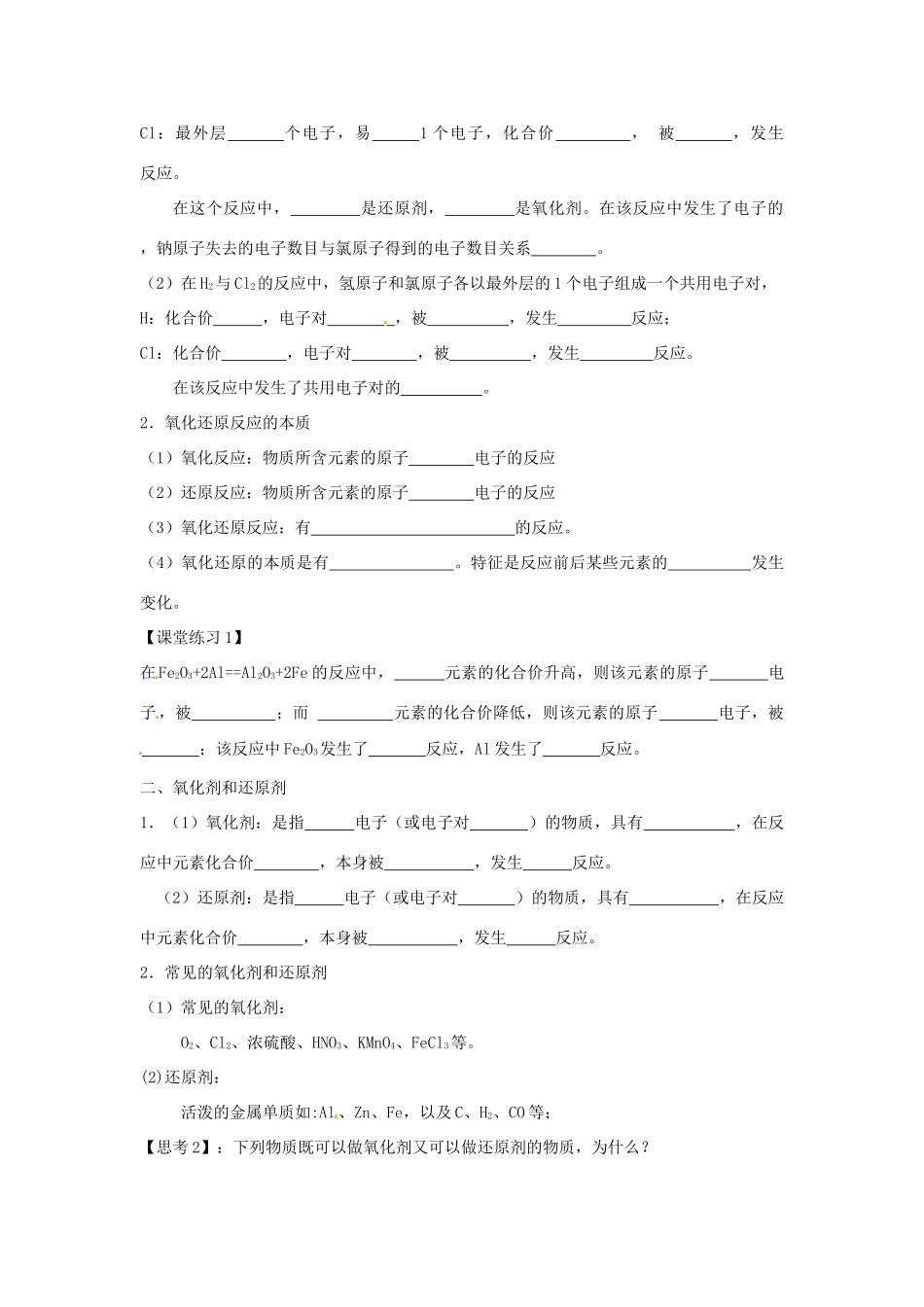 海南省海口市第十四中学高中化学 氧化还原反应2导学案 新人教版必修1_第2页