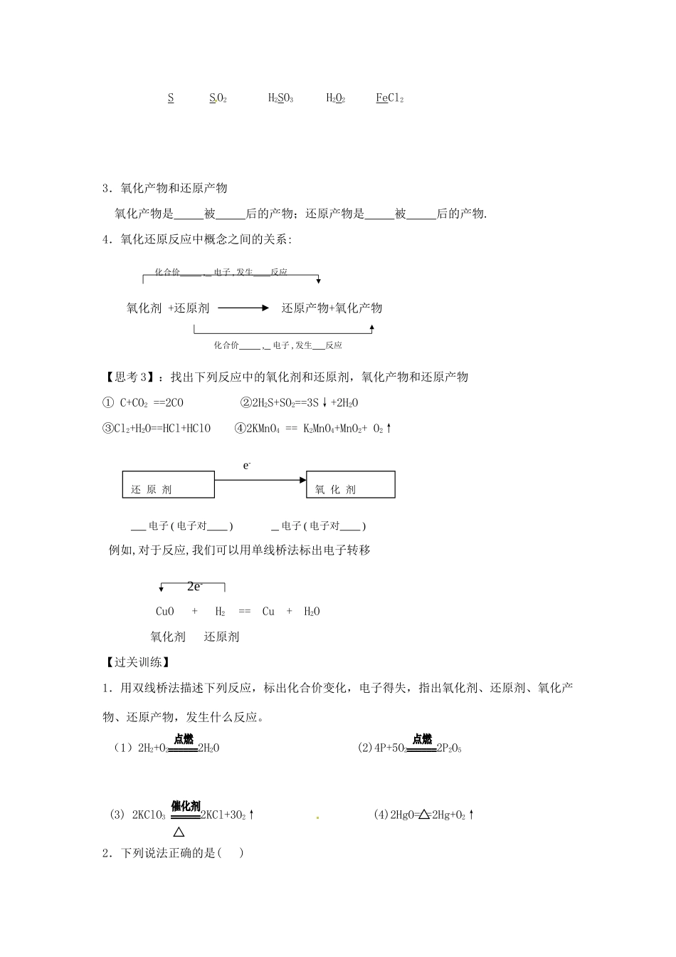 海南省海口市第十四中学高中化学 氧化还原反应2导学案 新人教版必修1_第3页