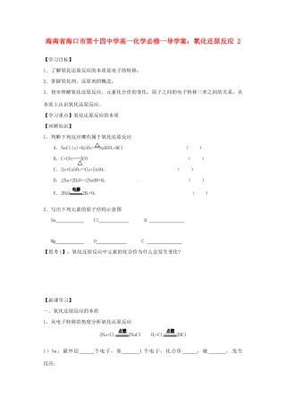海南省海口市第十四中学高中化学 氧化还原反应2导学案 新人教版必修1
