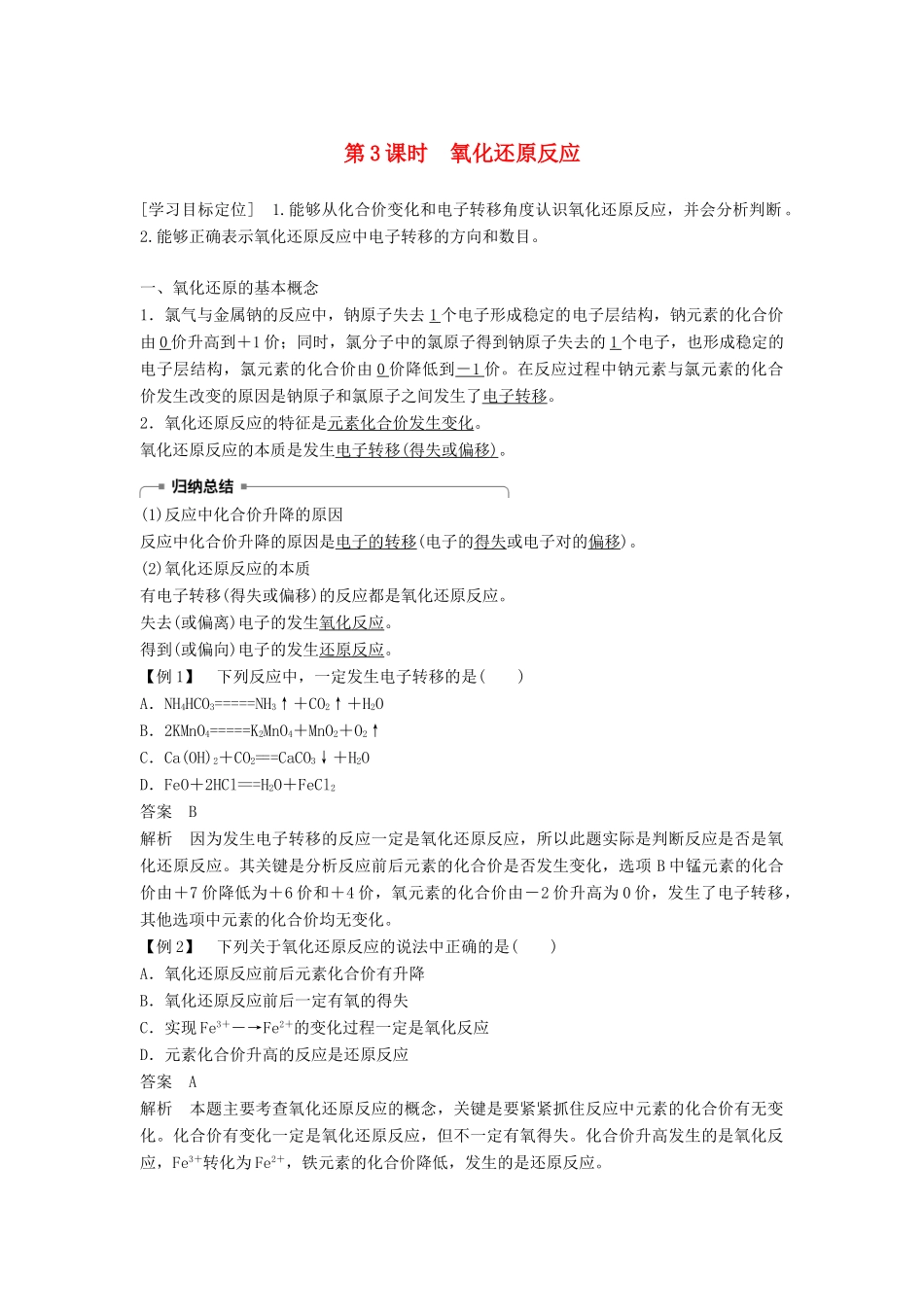 高中化学 专题2 从海水中获得的化学物质 第一单元 氯、溴、碘及其化合物 第3课时学案 苏教版必修1-苏教版高一必修1化学学案_第1页