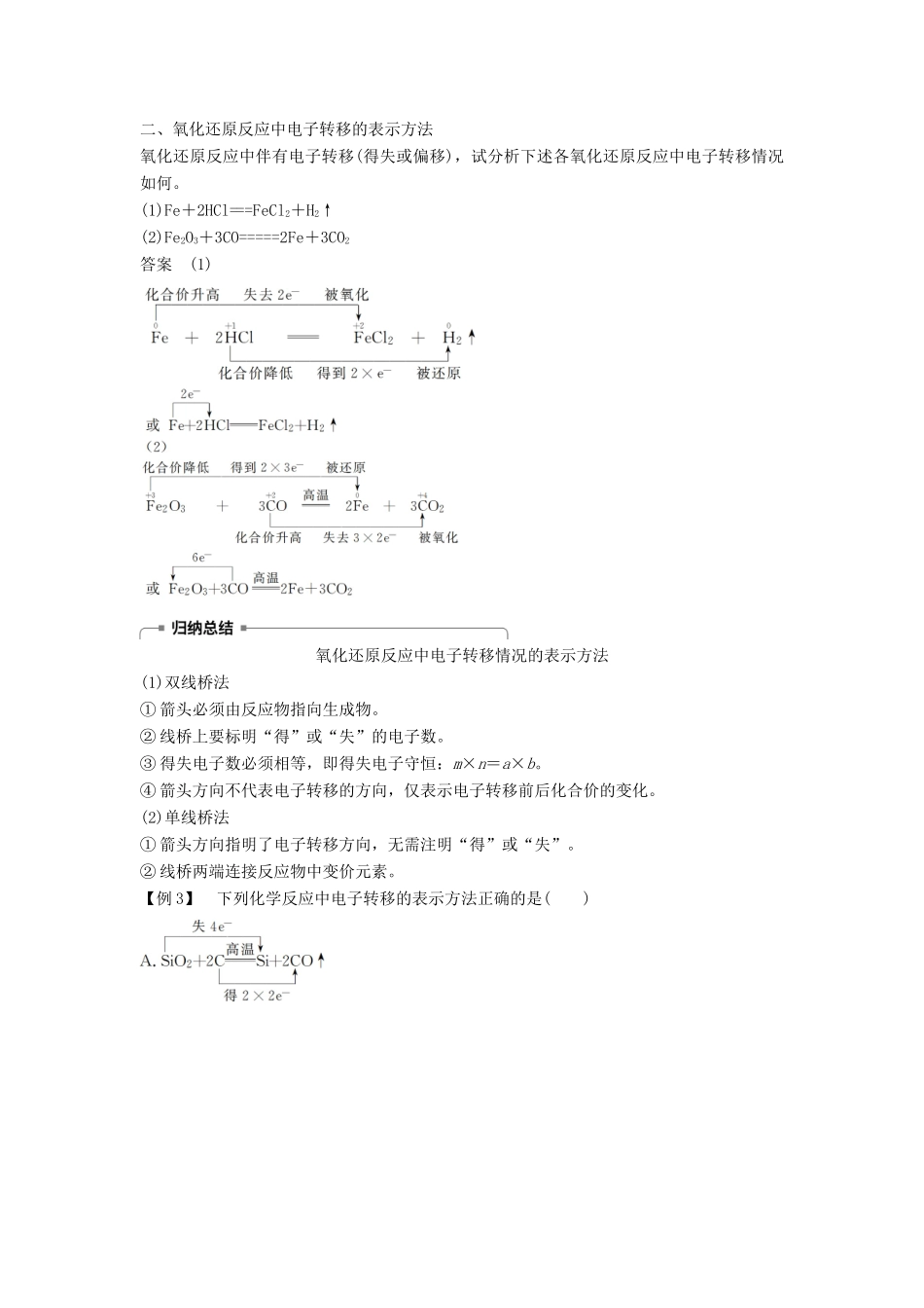 高中化学 专题2 从海水中获得的化学物质 第一单元 氯、溴、碘及其化合物 第3课时学案 苏教版必修1-苏教版高一必修1化学学案_第2页