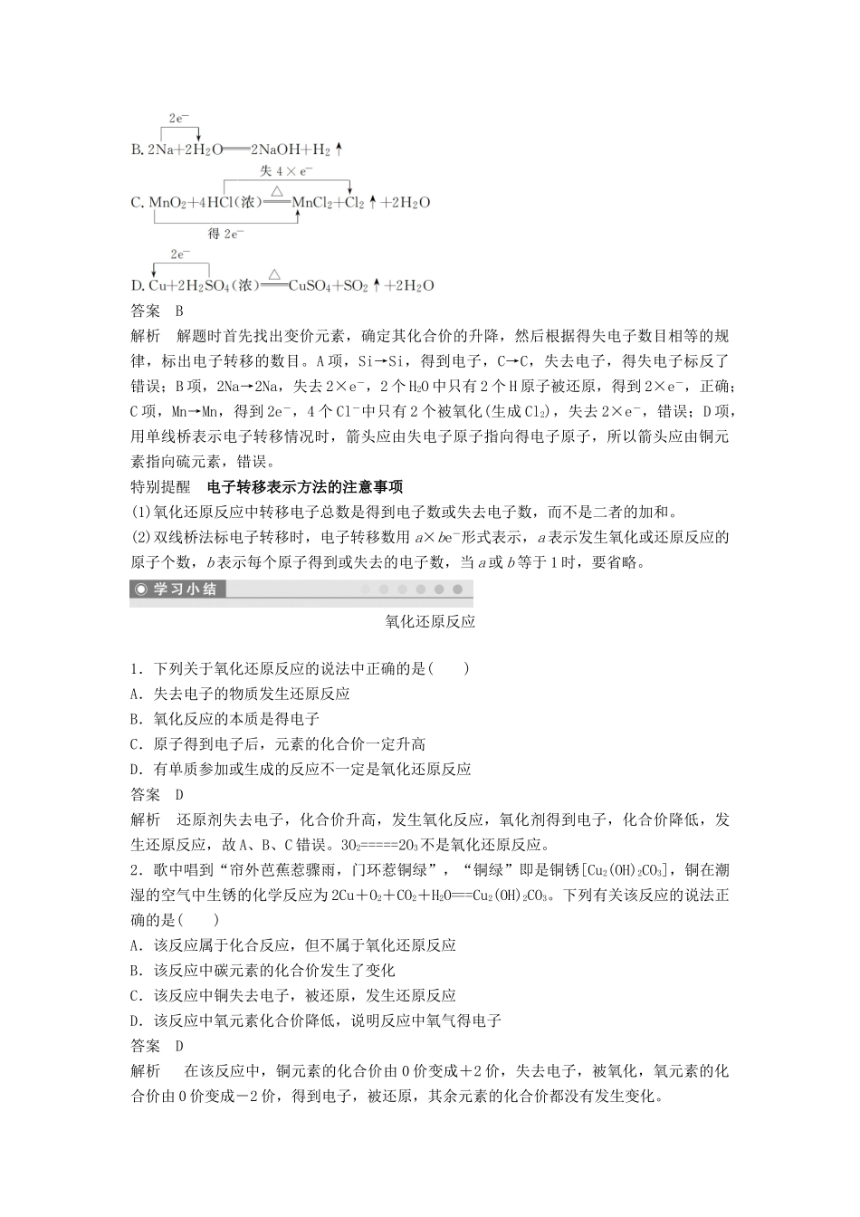 高中化学 专题2 从海水中获得的化学物质 第一单元 氯、溴、碘及其化合物 第3课时学案 苏教版必修1-苏教版高一必修1化学学案_第3页