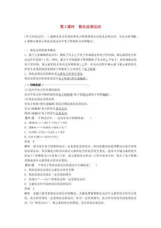 高中化学 专题2 从海水中获得的化学物质 第一单元 氯、溴、碘及其化合物 第3课时学案 苏教版必修1-苏教版高一必修1化学学案