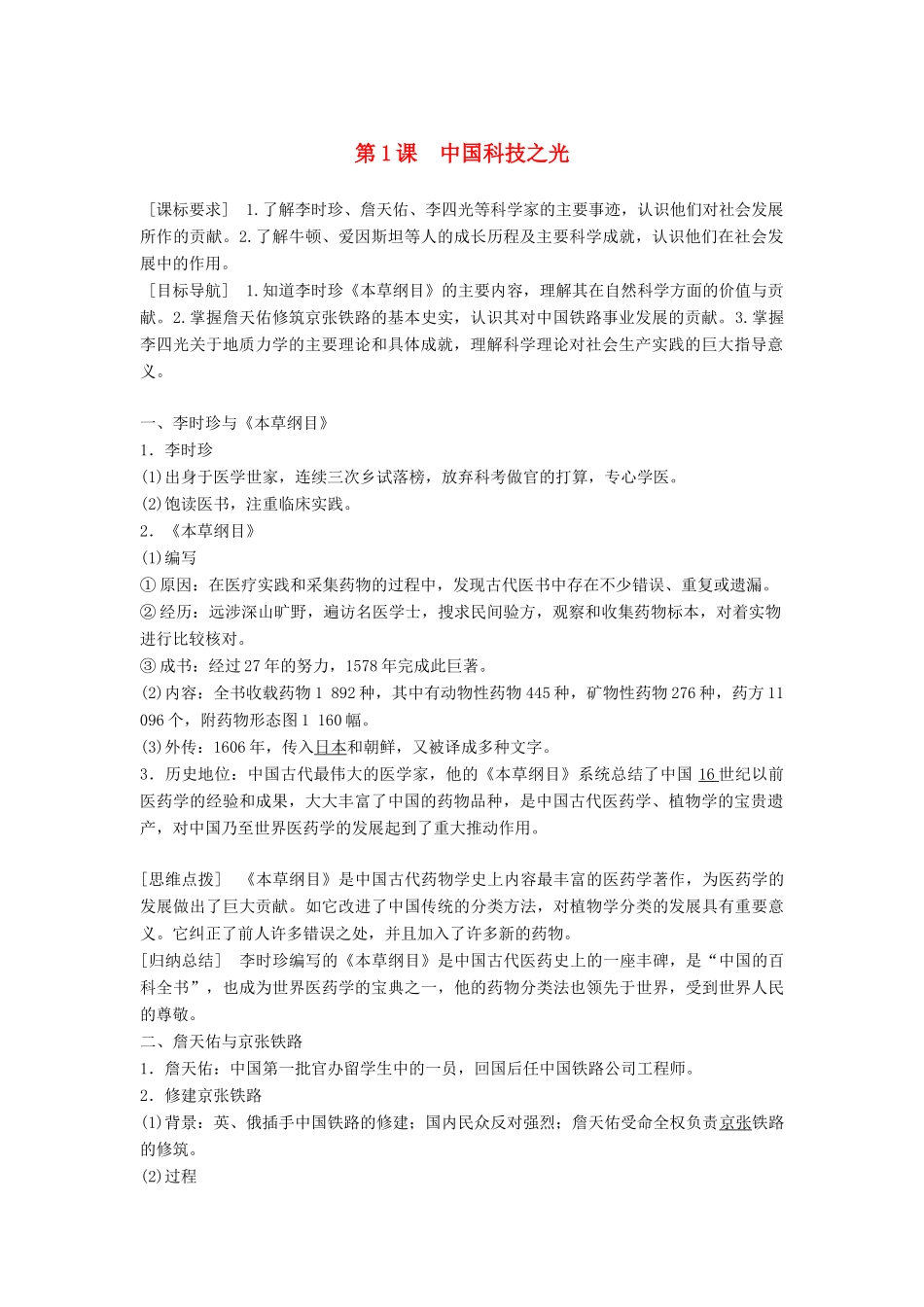 高中历史 专题六 杰出的中外科学家 第1课 中国科技之光学案 人民版选修4-人民版高二选修4历史学案_第1页