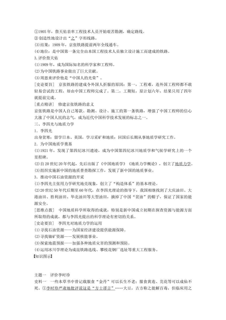 高中历史 专题六 杰出的中外科学家 第1课 中国科技之光学案 人民版选修4-人民版高二选修4历史学案_第2页