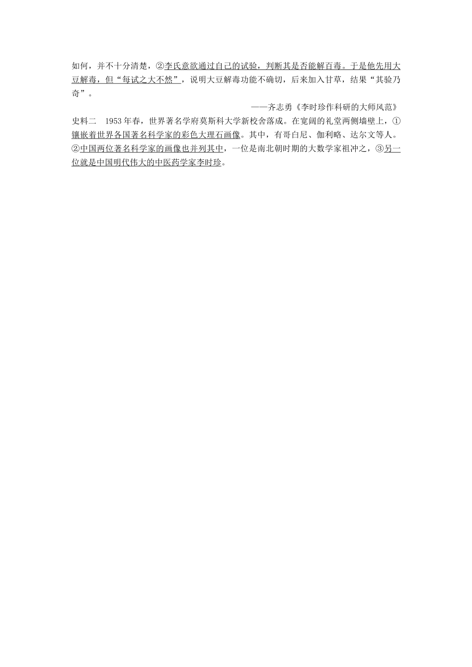 高中历史 专题六 杰出的中外科学家 第1课 中国科技之光学案 人民版选修4-人民版高二选修4历史学案_第3页