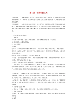 高中历史 专题六 杰出的中外科学家 第1课 中国科技之光学案 人民版选修4-人民版高二选修4历史学案