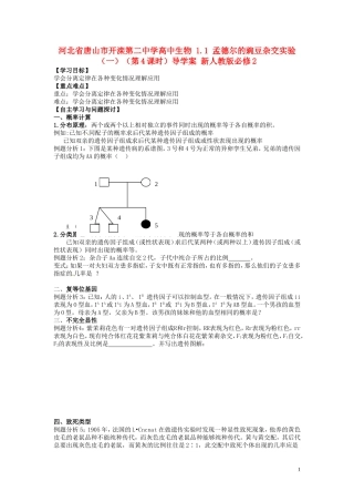 河北省唐山市开滦第二中学高中生物 1.1 孟德尔的豌豆杂交实验（一）（第4课时）导学案 新人教版必修2