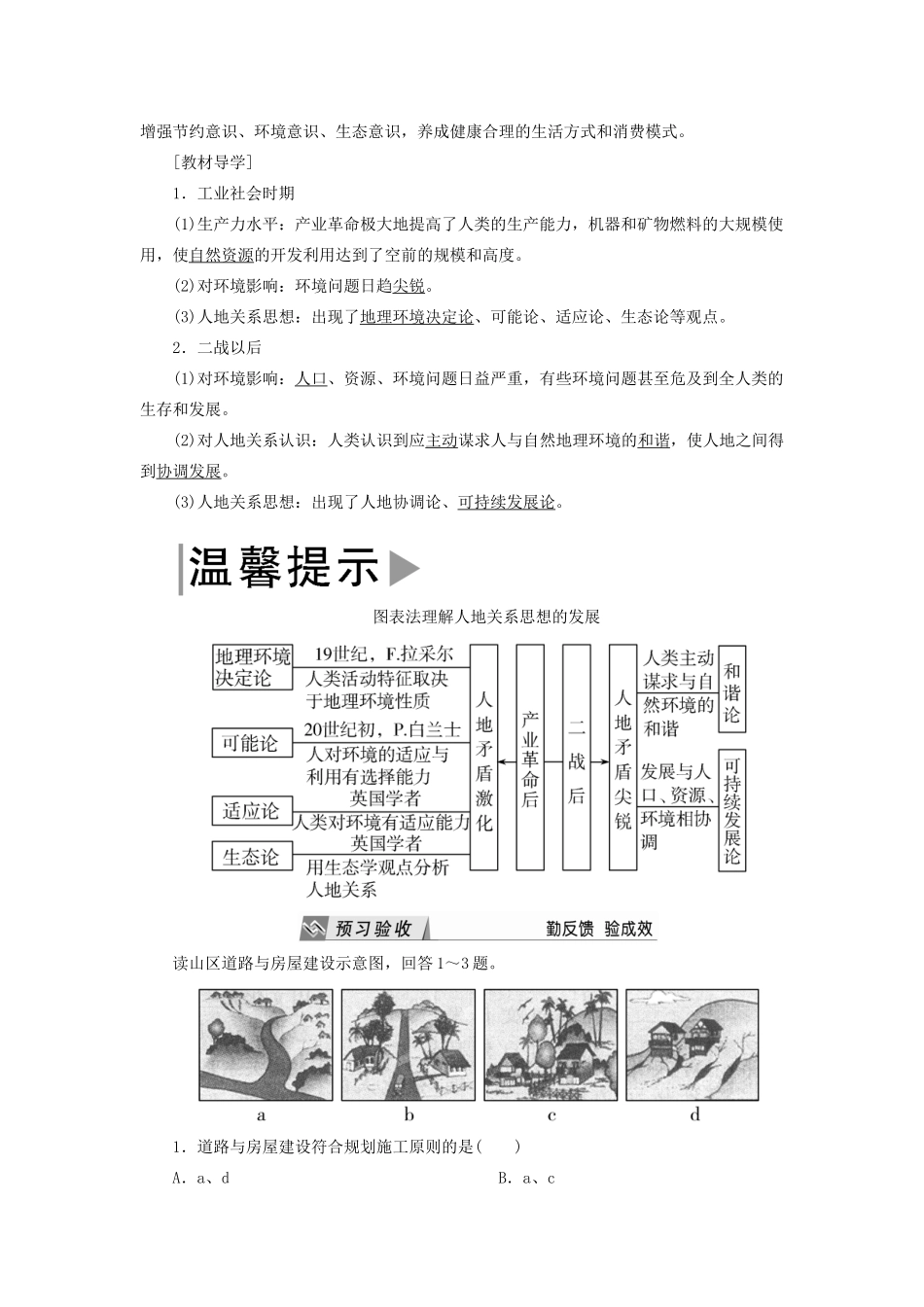 高中地理 第四章 人类与地理环境的协调发展 第二节 人地关系思想的演变导学案 湘教版必修2-湘教版高一必修2地理学案_第3页