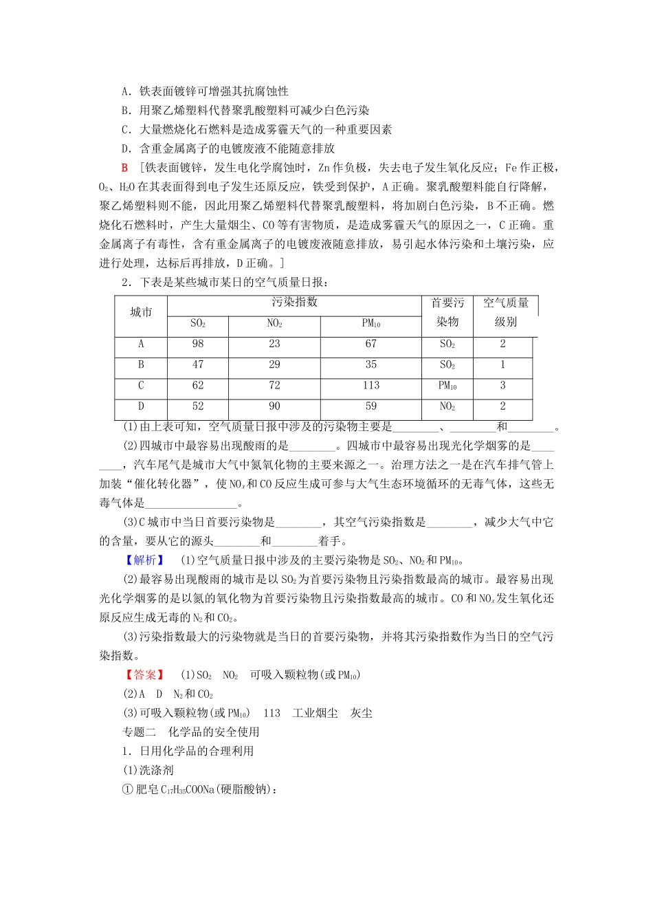高中化学 专题1 洁净安全的生存环境专题小结与测评学案 苏教版选修1-苏教版高二选修1化学学案_第3页