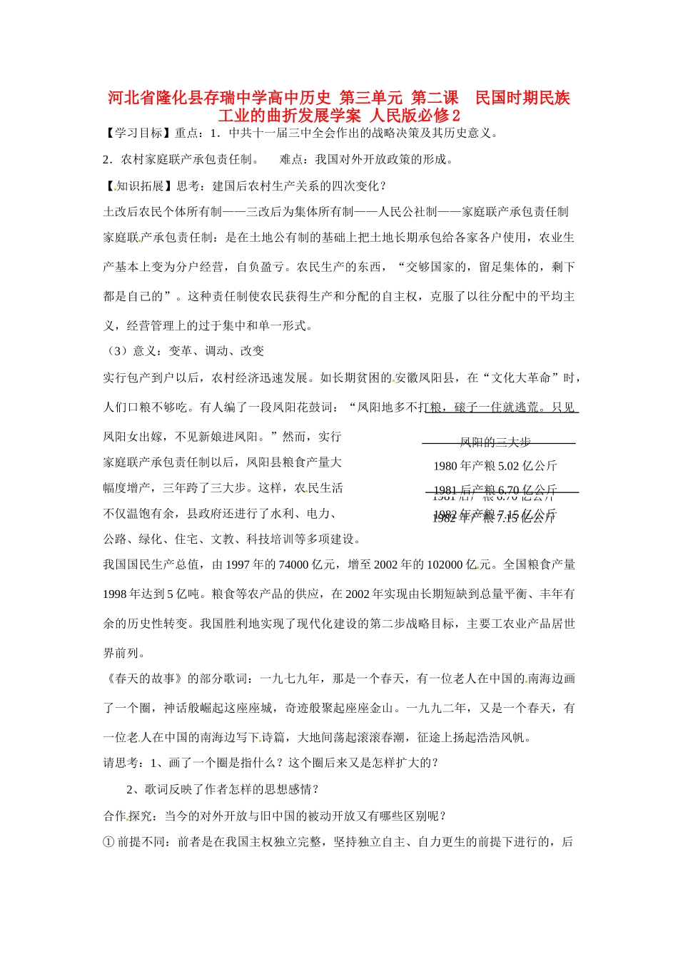 河北省隆化县存瑞中学高中历史 第三单元 第二课  民国时期民族工业的曲折发展学案 人民版必修2_第1页