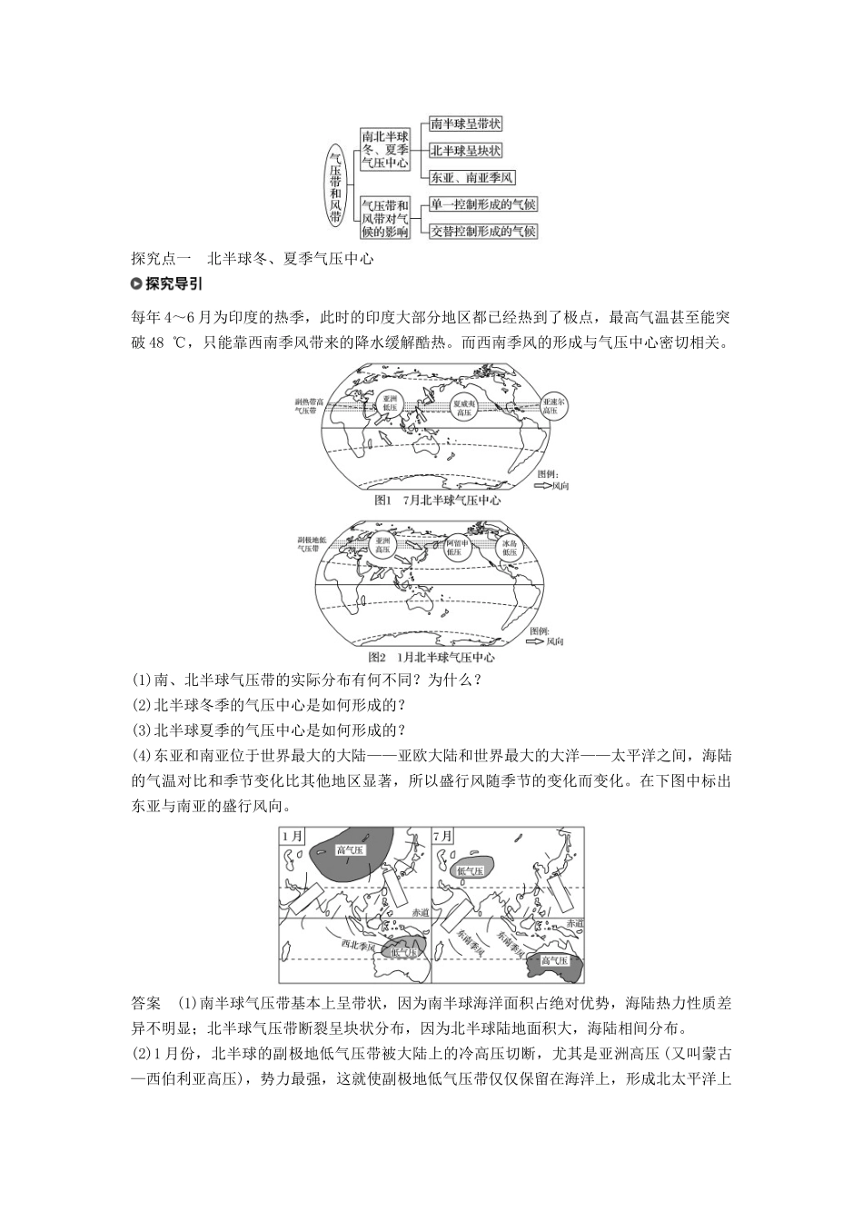 高中地理 第二章 地球上的大气 2.2 气压带和风带课时2学案 新人教版必修1-新人教版高一必修1地理学案_第2页