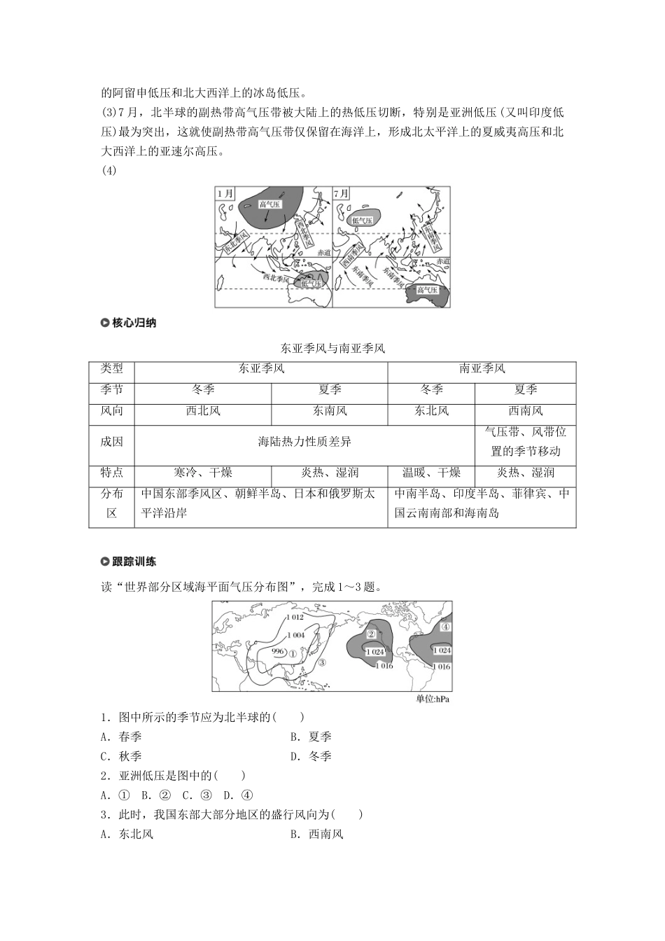 高中地理 第二章 地球上的大气 2.2 气压带和风带课时2学案 新人教版必修1-新人教版高一必修1地理学案_第3页