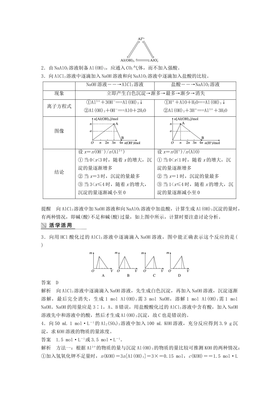 高中化学 专题3 从矿物到基础材料 第一单元 从铝土矿到铝合金 第2课时 铝的氧化物与氢氧化物 从铝土矿中提取铝学案 苏教版必修1-苏教版高一必修1化学学案_第3页