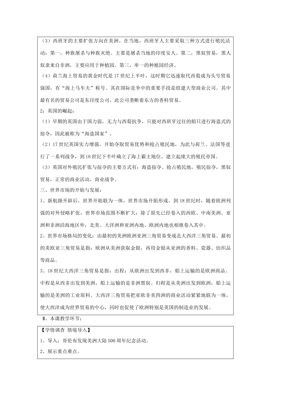 山东省淄博市淄川般阳中学高二历史下学期 资本主义世界市场的形成和发展（上）导学案 岳麓版_第2页