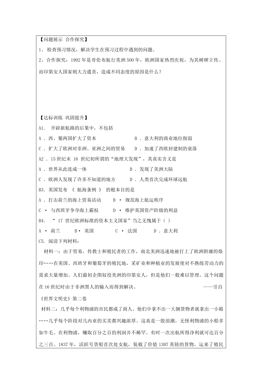 山东省淄博市淄川般阳中学高二历史下学期 资本主义世界市场的形成和发展（上）导学案 岳麓版_第3页
