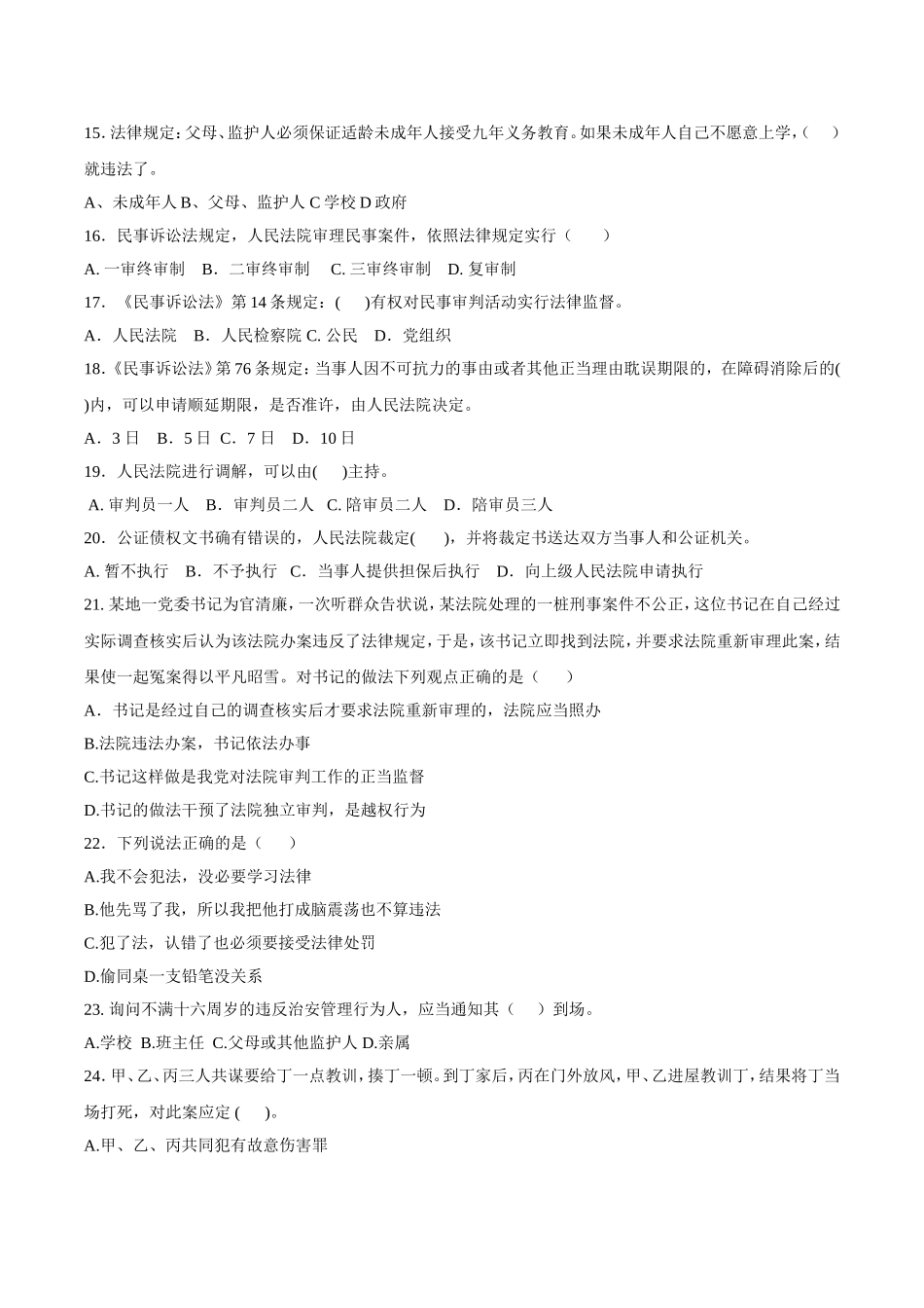 人民法院书记员考试真题卷(4)_第2页