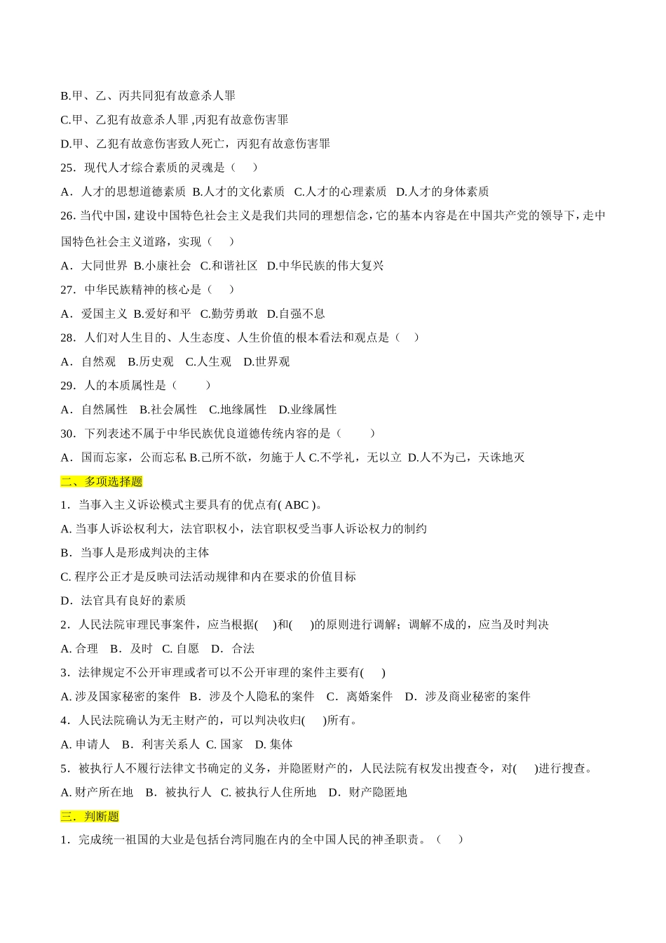 人民法院书记员考试真题卷(4)_第3页