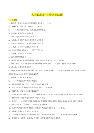 人民法院书记员考试真题卷(4)