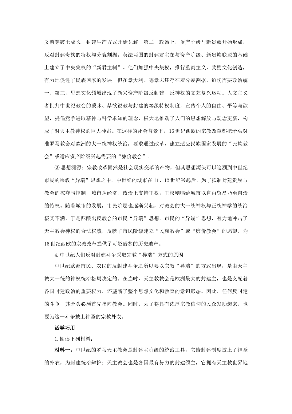 高中历史 专题五 欧洲宗教改革 1“神圣的中心组织”——天主教互动课堂学案 人民版选修1-人民版高二选修1历史学案_第2页