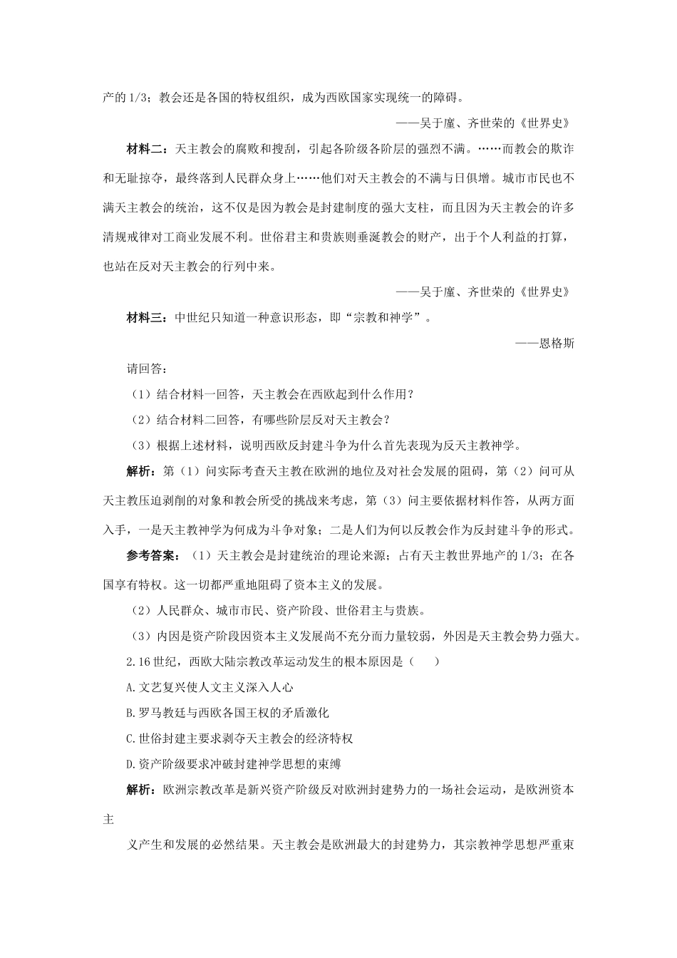 高中历史 专题五 欧洲宗教改革 1“神圣的中心组织”——天主教互动课堂学案 人民版选修1-人民版高二选修1历史学案_第3页