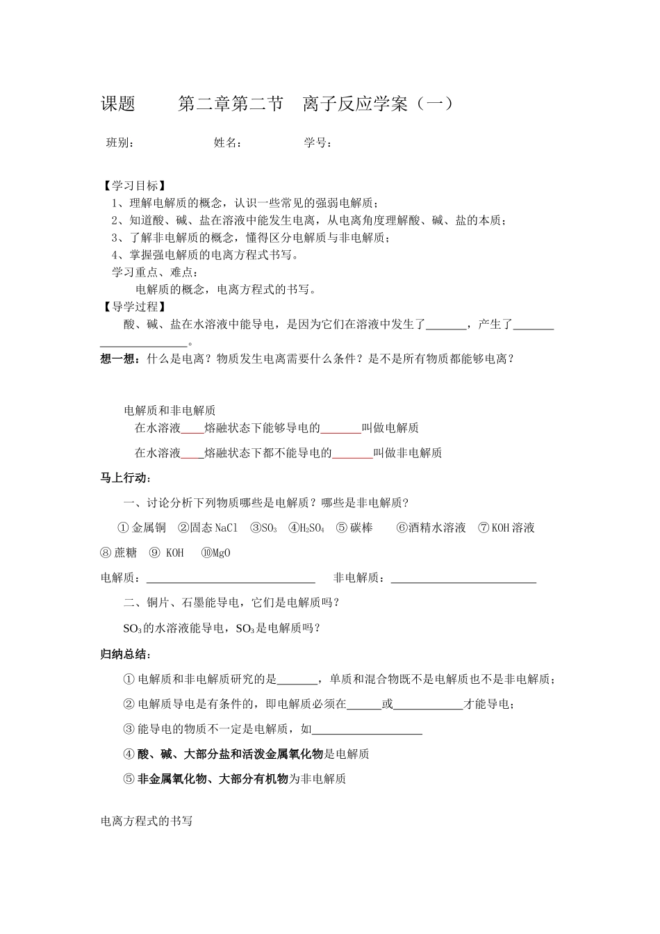 高中化学离子反应第一课时学案必修一_第1页