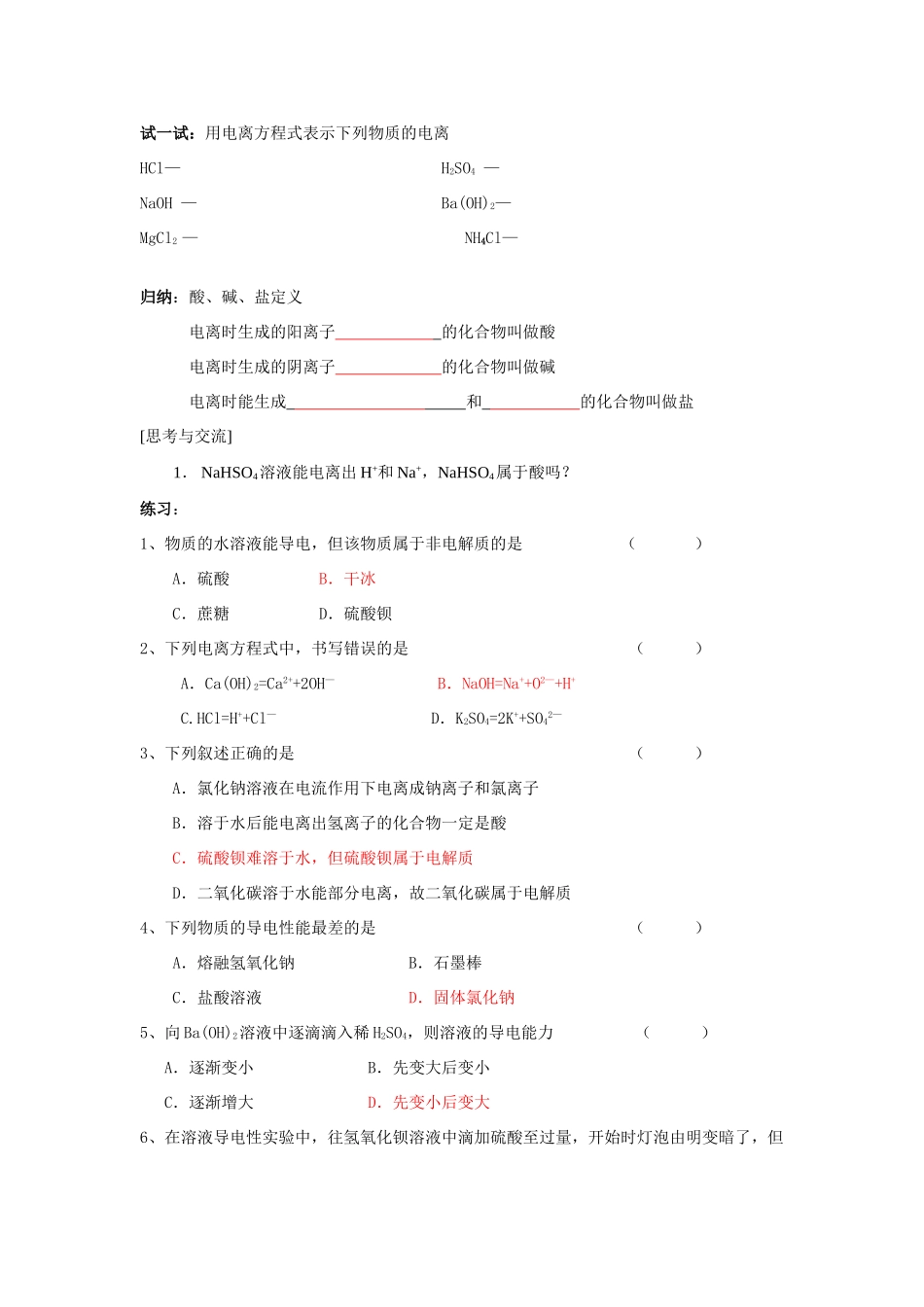 高中化学离子反应第一课时学案必修一_第2页