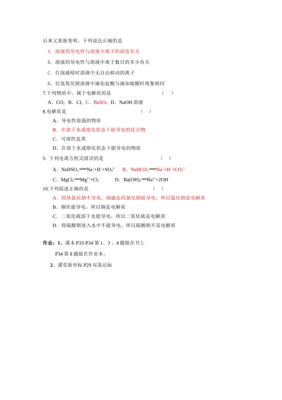 高中化学离子反应第一课时学案必修一_第3页