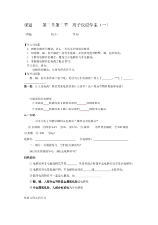 高中化学离子反应第一课时学案必修一
