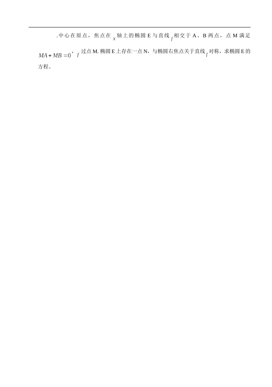 江苏南化一中高三数学二轮教案：待定系数法求标准方程_第3页