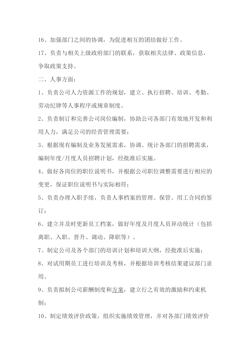 人事行政经理岗位职责_第2页