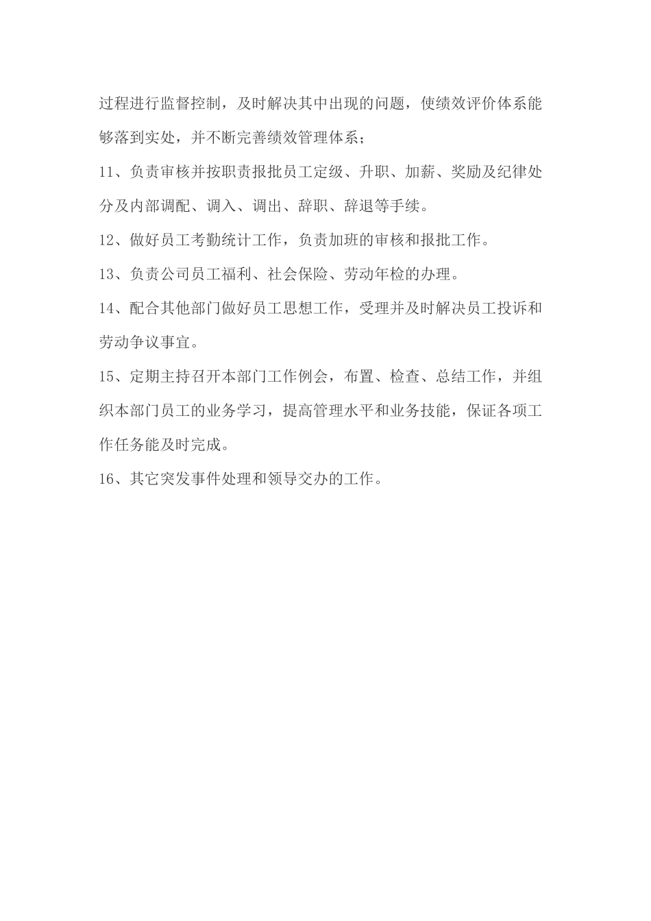 人事行政经理岗位职责_第3页