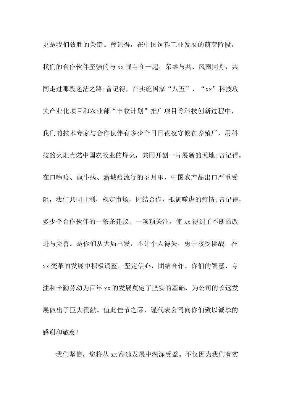 合作感谢信锦集10篇_第2页