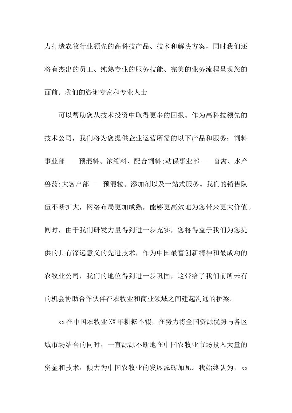 合作感谢信锦集10篇_第3页