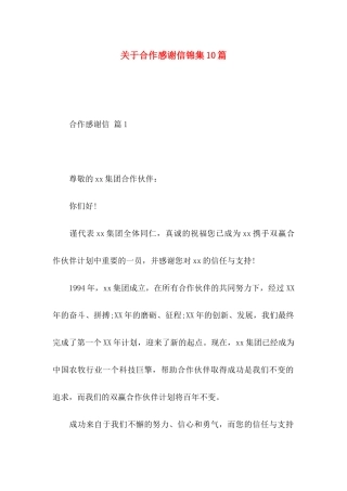 合作感谢信锦集10篇