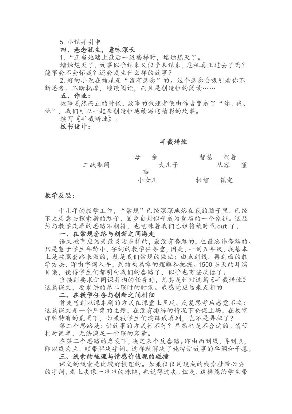 人教版小学语文五年级下册-12半截蜡烛教学设计_第2页