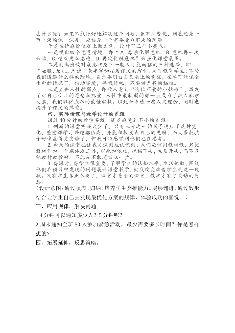 人教版小学语文五年级下册-12半截蜡烛教学设计_第3页