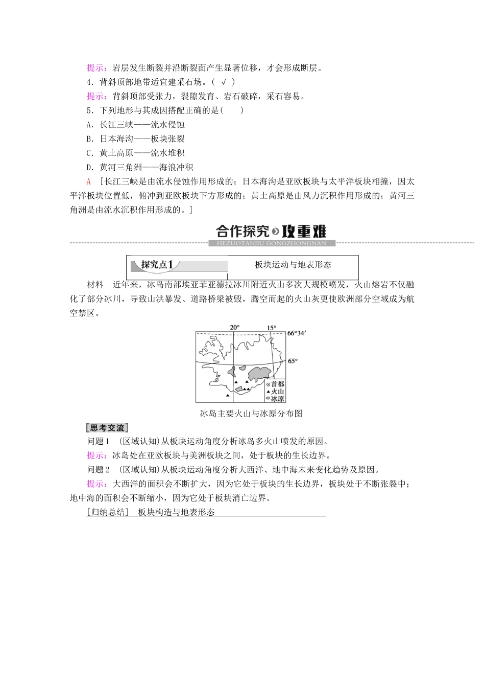 高中地理 第2单元 从地球圈层看地理环境 第1节 岩石圈与地表形态 第2课时 内、外力作用与地表形态变化学案 鲁教版必修1-鲁教版高一必修1地理学案_第3页