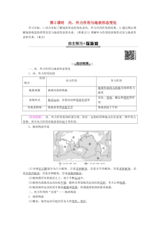 高中地理 第2单元 从地球圈层看地理环境 第1节 岩石圈与地表形态 第2课时 内、外力作用与地表形态变化学案 鲁教版必修1-鲁教版高一必修1地理学案