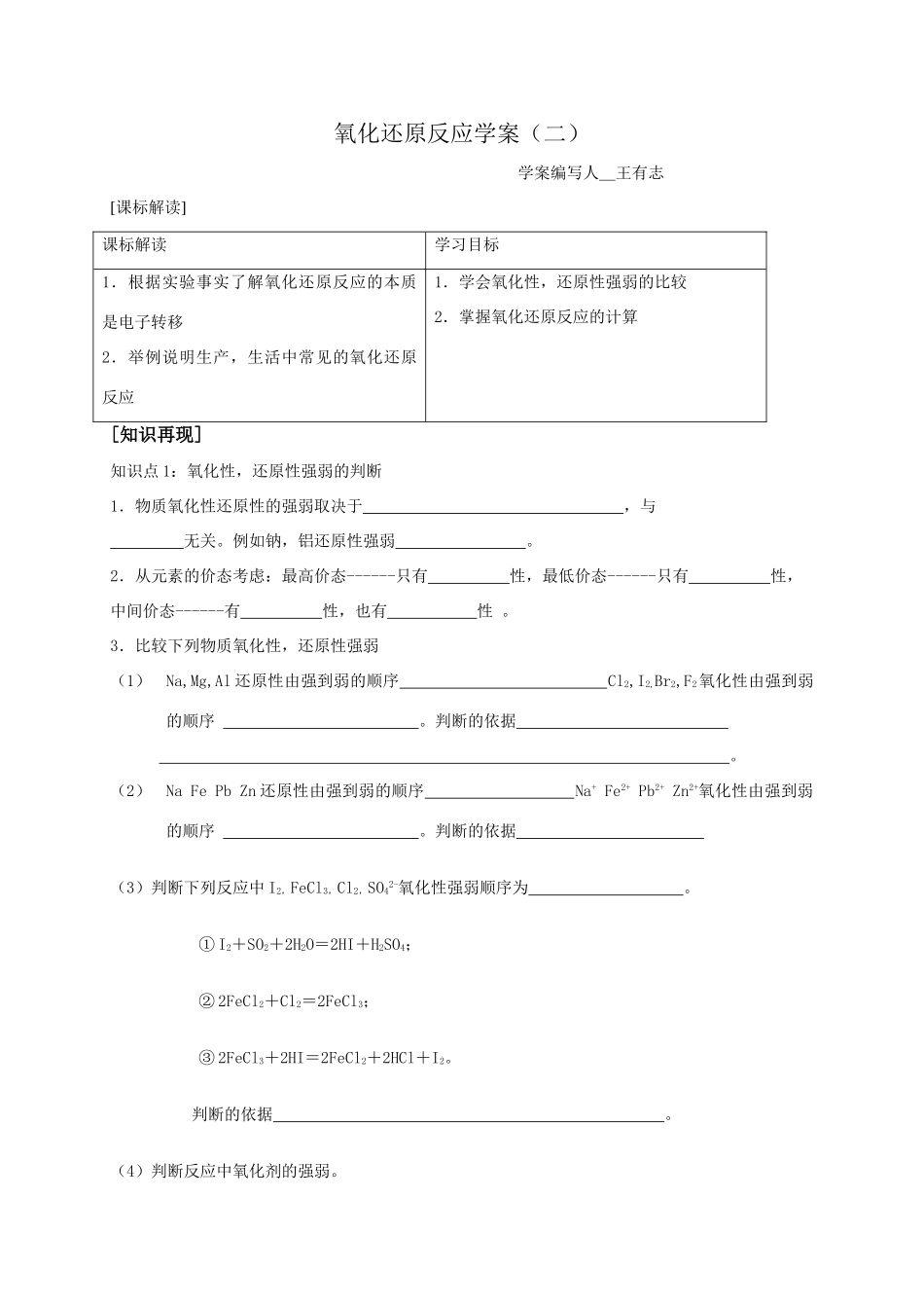 氧化还原反应学案（二）_第1页