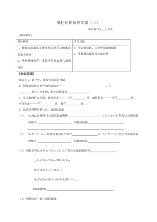 氧化还原反应学案（二）