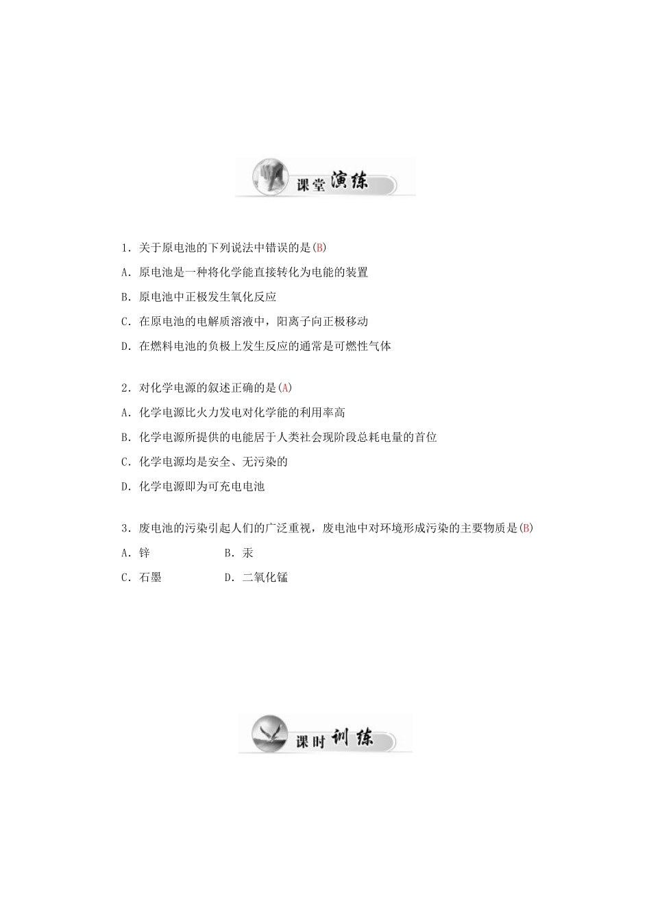 高中化学 2.2化学能与电能（第2课时）化学电源学案 新人教版必修2-新人教版高一必修2化学学案_第2页