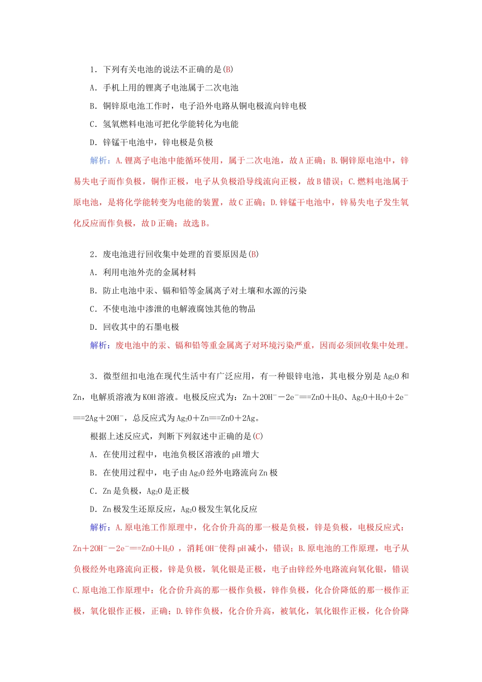高中化学 2.2化学能与电能（第2课时）化学电源学案 新人教版必修2-新人教版高一必修2化学学案_第3页