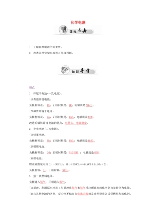 高中化学 2.2化学能与电能（第2课时）化学电源学案 新人教版必修2-新人教版高一必修2化学学案