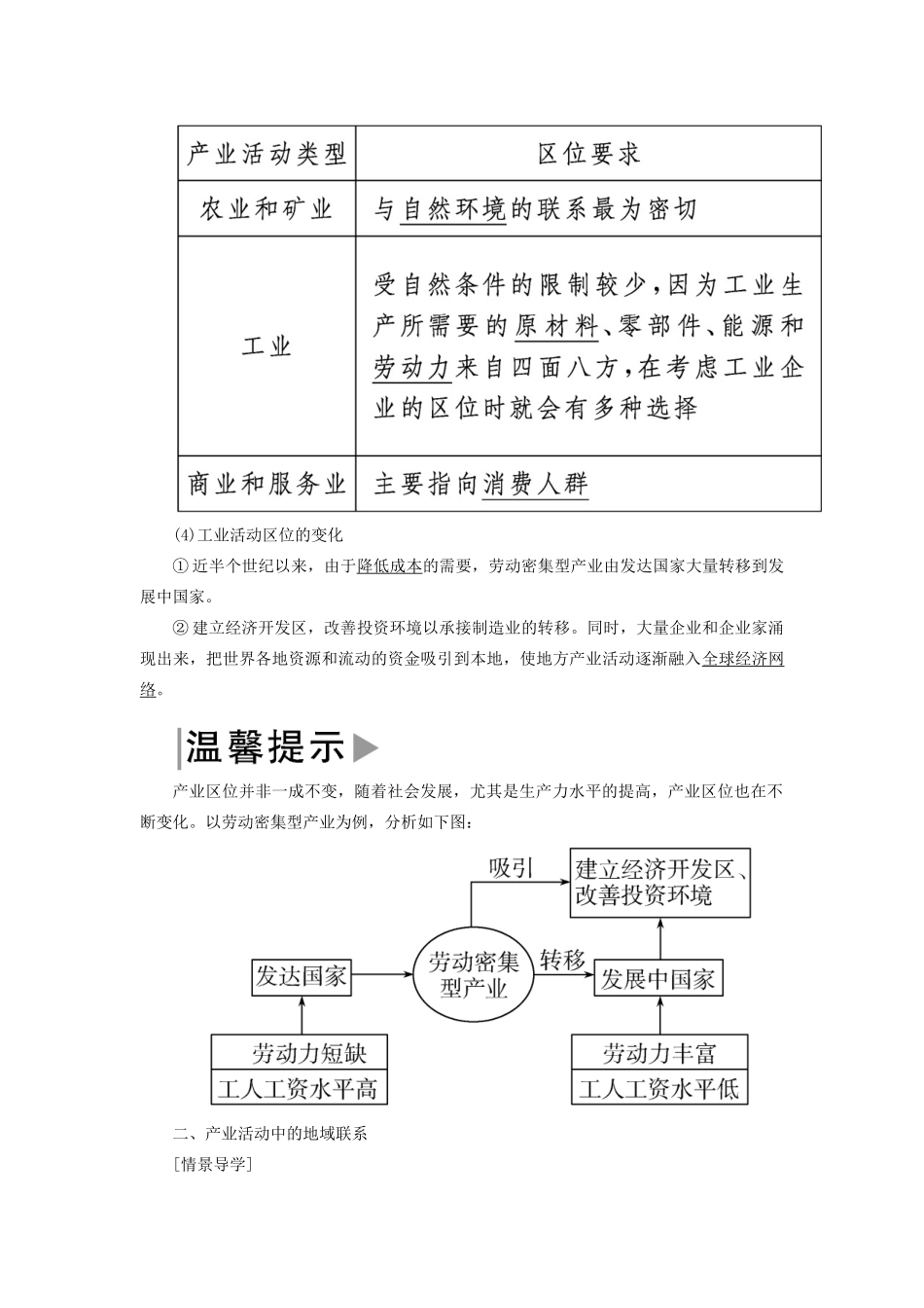 高中地理 第三章 区域产业活动 第一节 产业活动的区位条件和地域联系导学案 湘教版必修2-湘教版高一必修2地理学案_第2页