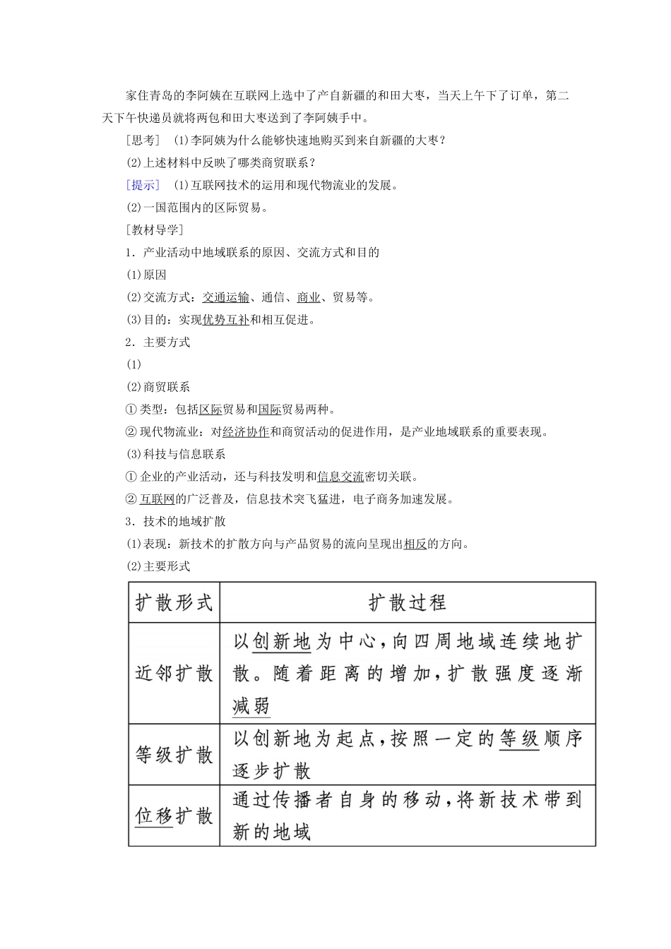 高中地理 第三章 区域产业活动 第一节 产业活动的区位条件和地域联系导学案 湘教版必修2-湘教版高一必修2地理学案_第3页